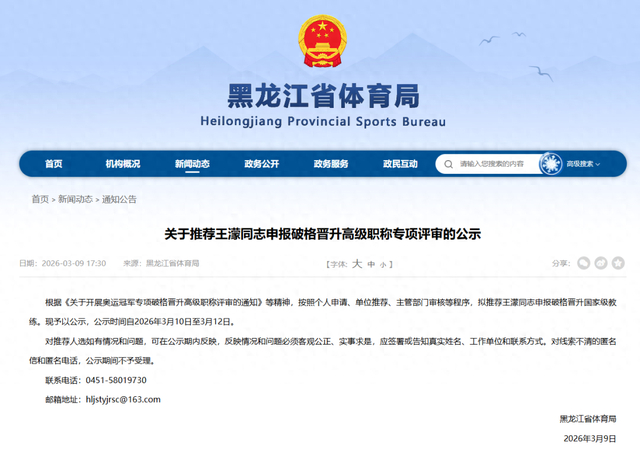 开云体育官网-奥运冠军王濛，被推荐申报破格晋升国家级教练|冬奥会|短道速滑|金牌|温哥华冬奥会|都灵冬奥会_新浪体育_新浪新闻